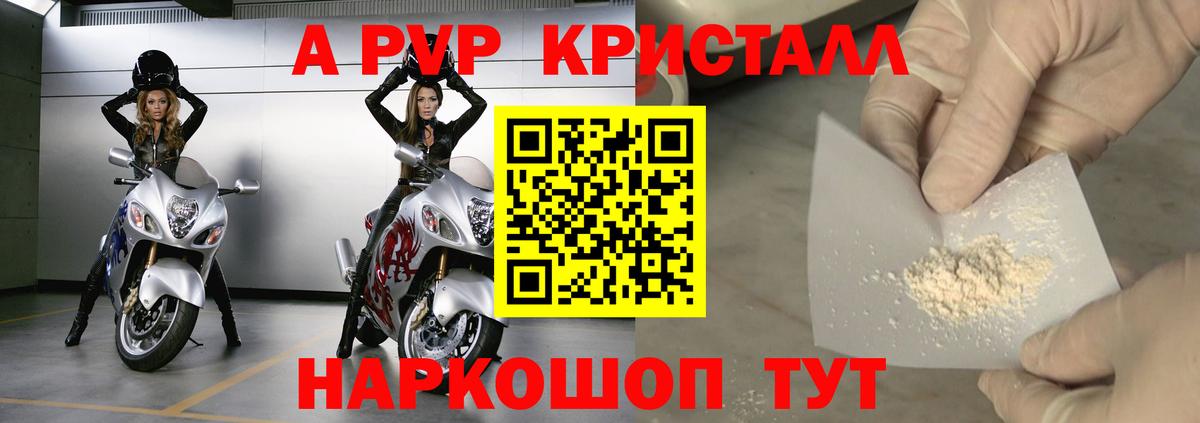 APVP СК КРИС  даркнет сайт  Советская Гавань  A PVP мука  Alpha-PVP кристаллы  Вход с VPN 