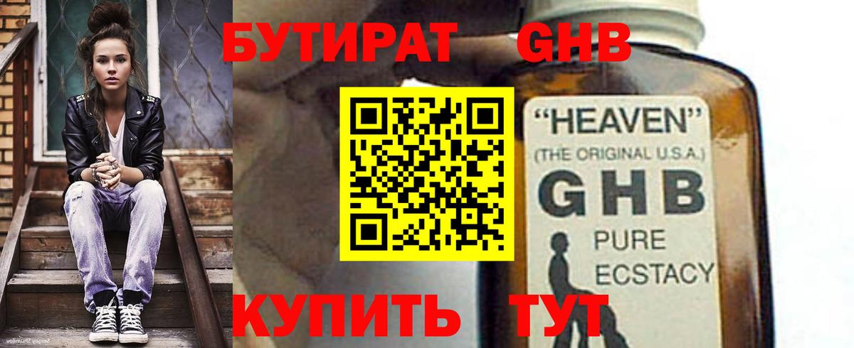 Бутират буратино  Вход с VPN  Советская Гавань 