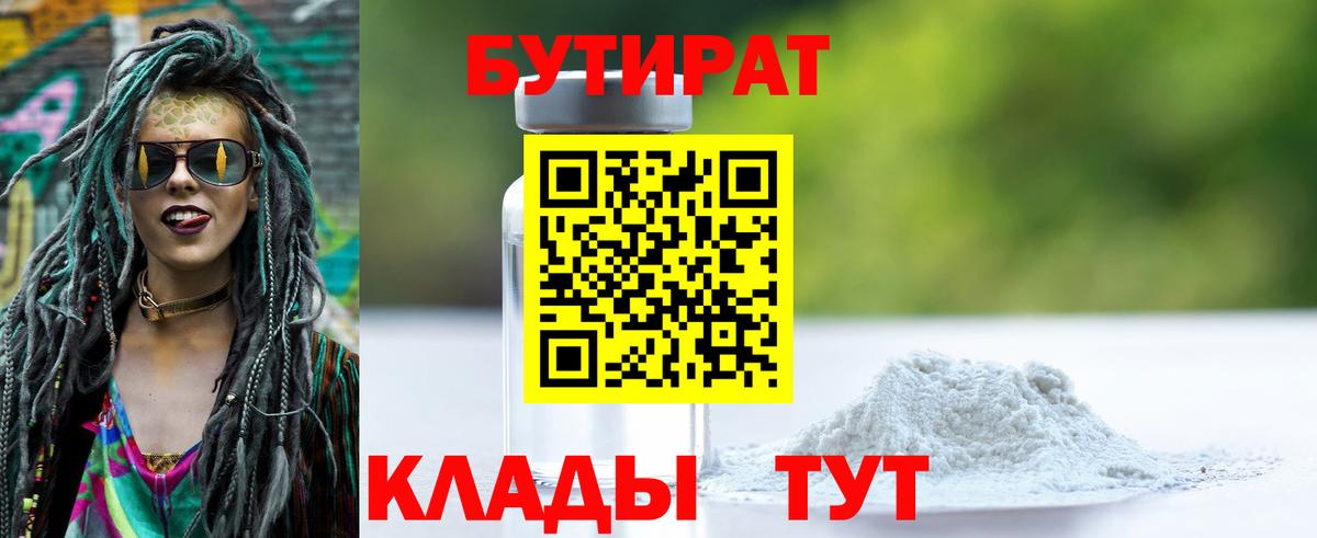Бутират оксибутират Советская Гавань