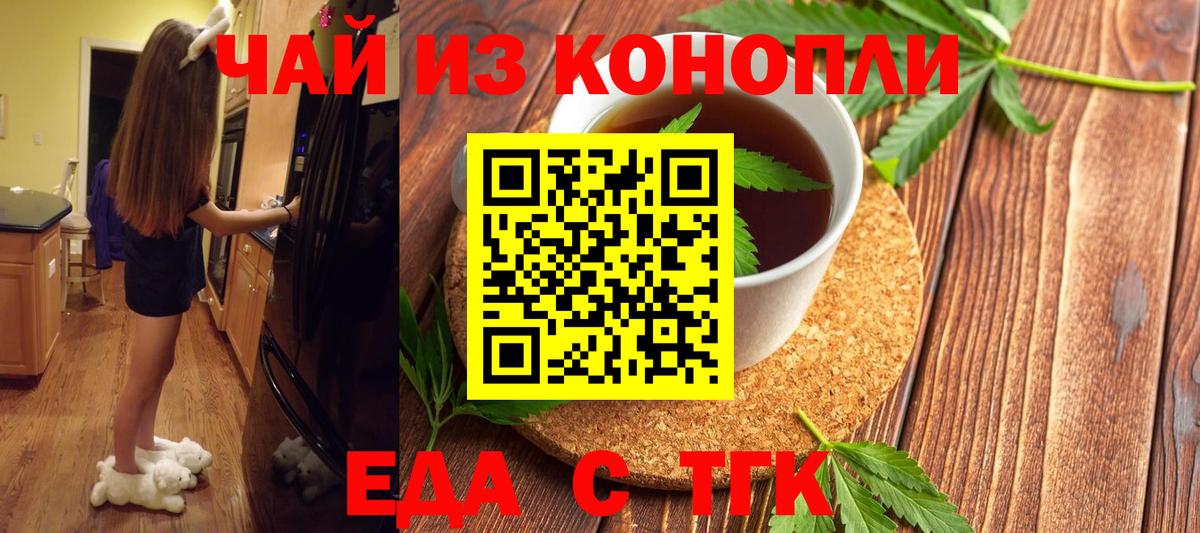 Еда ТГК марихуана  Вход с VPN  Советская Гавань 