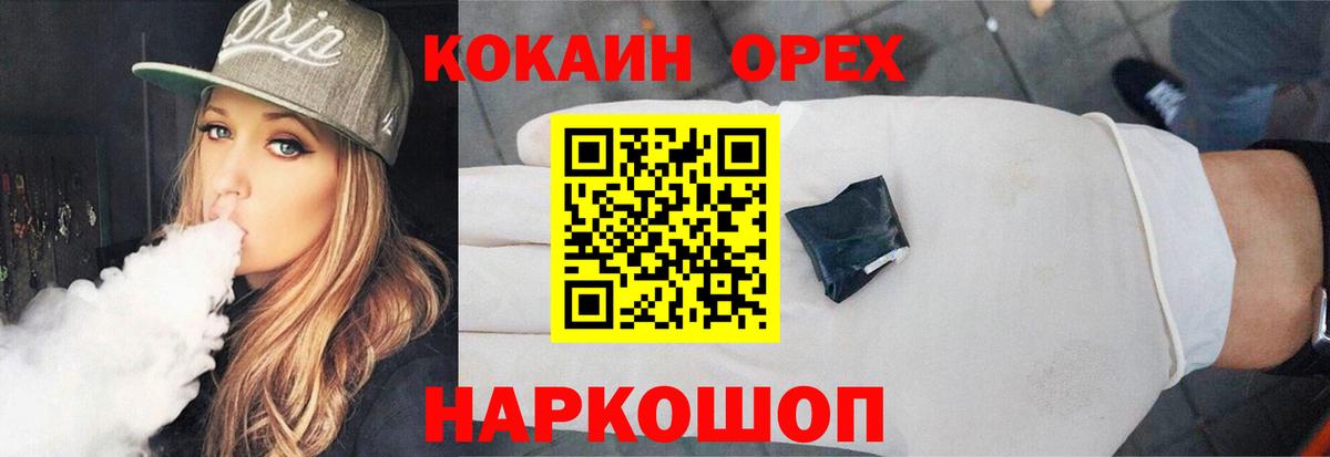 КОКАИН Перу  COCAIN FishScale  Советская Гавань  Вход с VPN 