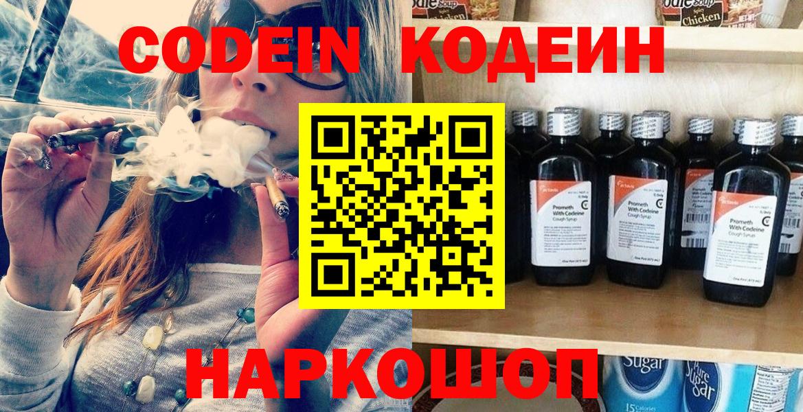Codein Purple Drank  Вход с VPN  Советская Гавань  Codein Purple Drank 