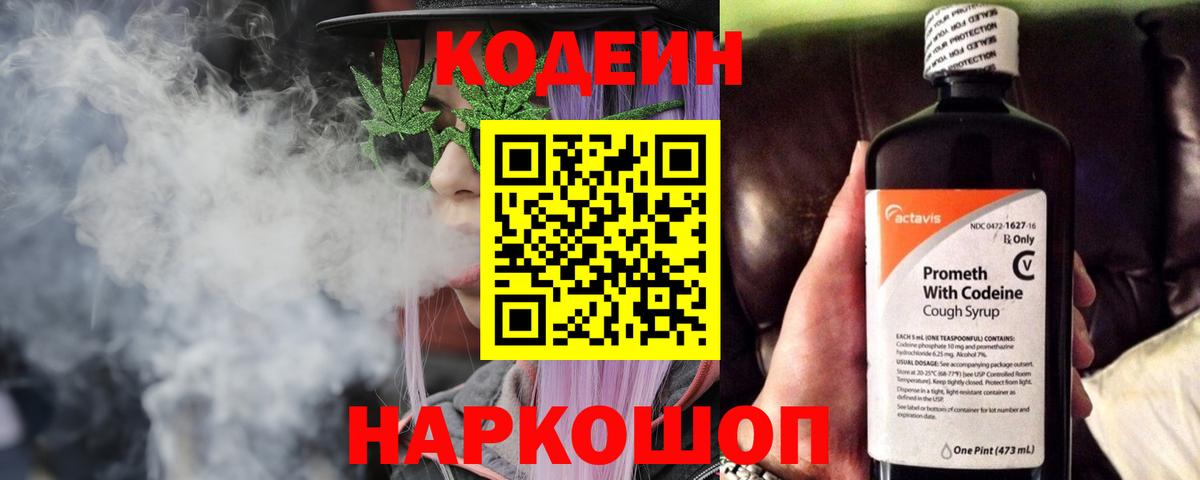 Codein Purple Drank Советская Гавань