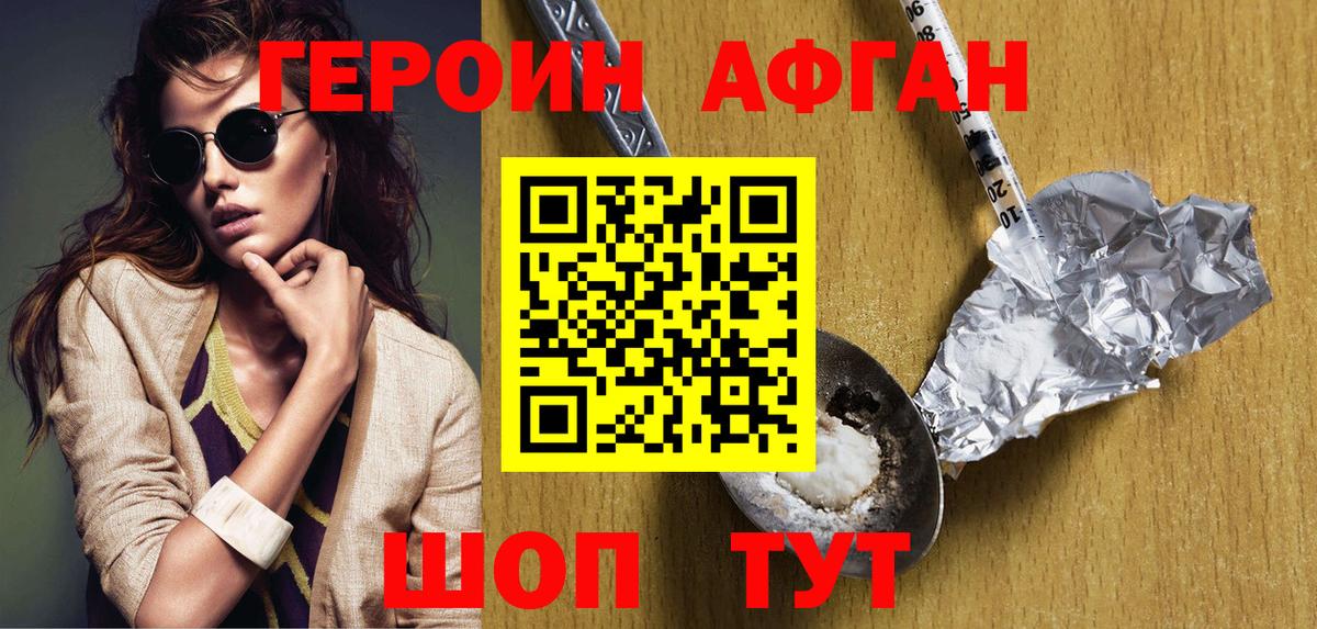 Героин белый Советская Гавань