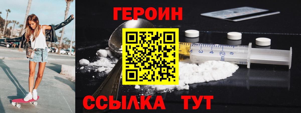 Героин герыч  Вход с VPN  Советская Гавань 