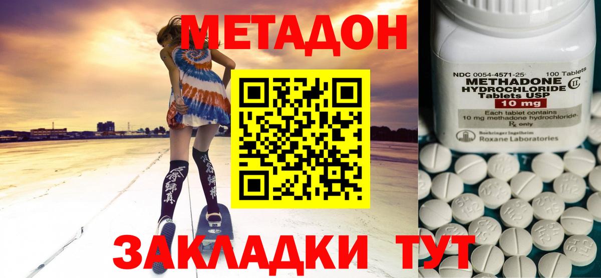 МЕТАДОН мёд  Метадон VHQ  Вход с VPN  Советская Гавань 