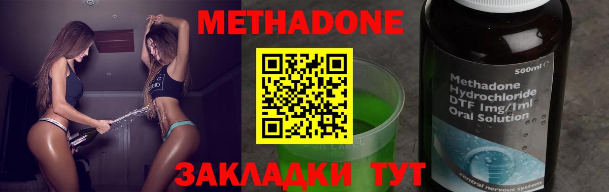 Метадон methadone Советская Гавань