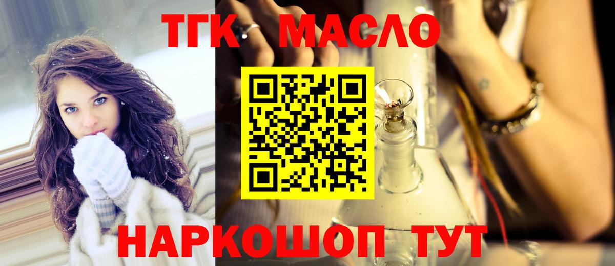 ТГК THC oil  Вход с VPN  Советская Гавань 
